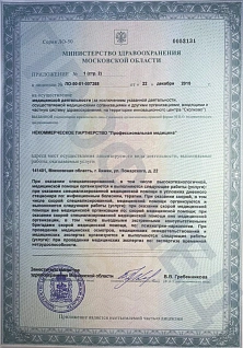 Наркологическая клиника "Профмед" Эркена Иманбаева в Голицыно